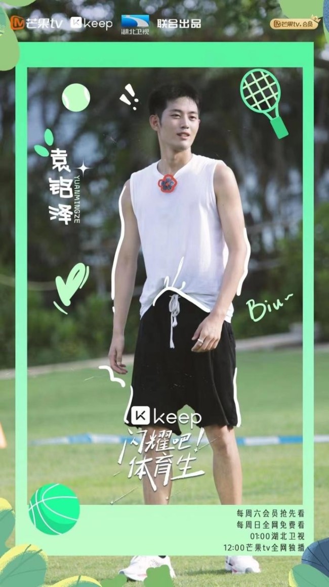 撞脸慕容云海？《闪耀吧！体育生》袁铭泽成“宝藏男友”