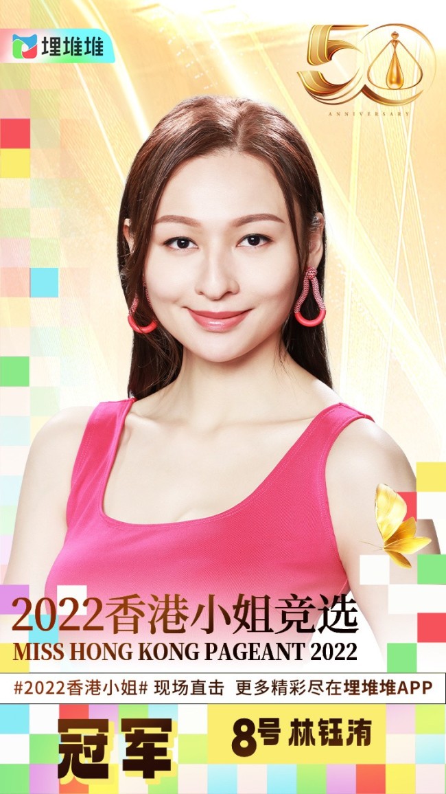 林钰洧2022香港小姐冠军