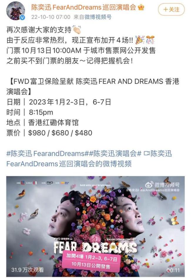 陈奕迅演唱会宣布加开4场 门票将于10月13日开售