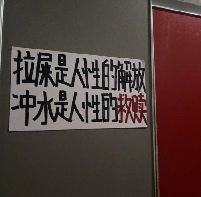 这下看谁还敢不冲厕所 真的会被厕所各种标语笑晕