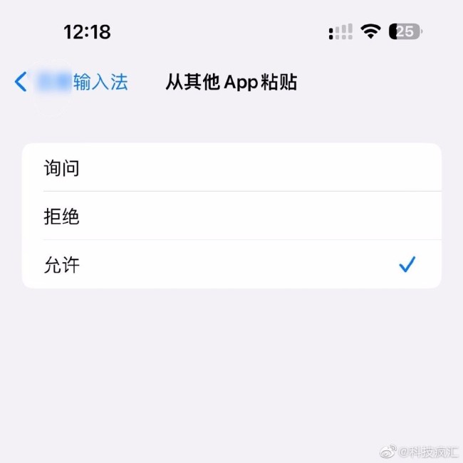 方便了吗？iOS16.1新增APP粘贴开关