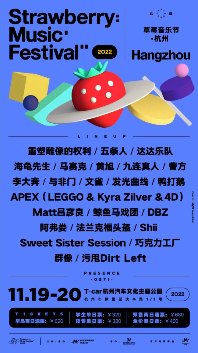 要去现场听歌！杭州草莓音乐节阵容公开！