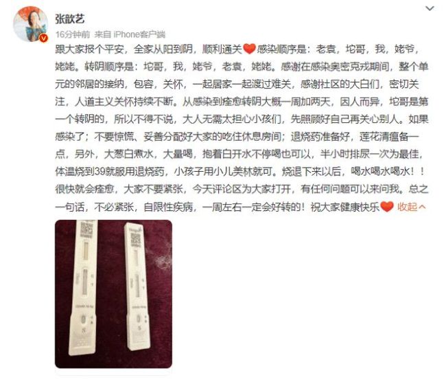 张歆艺谈全家从阳转阴过程愿大家健康快乐_娱乐频道