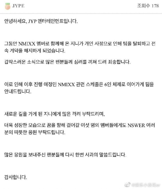 NMIXX成员JINNI退团