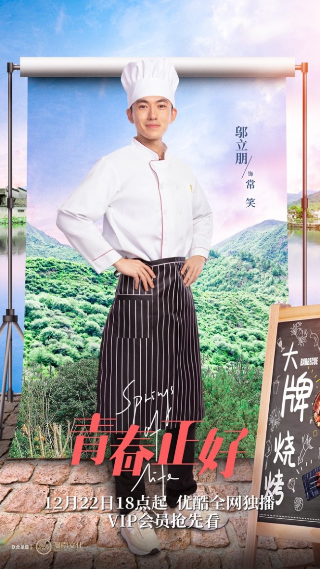 励志轻喜剧《青春正好》定档12.22 贴近时代脉搏勾勒追梦人群像