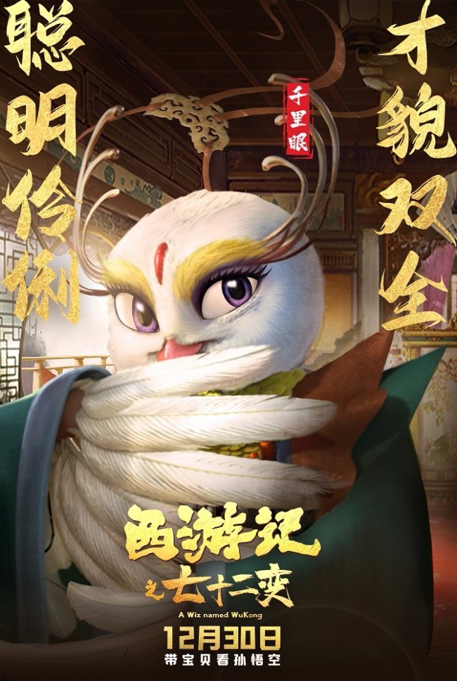 《西游记之七十二变》预售孙悟空携众仙家欢乐贺岁