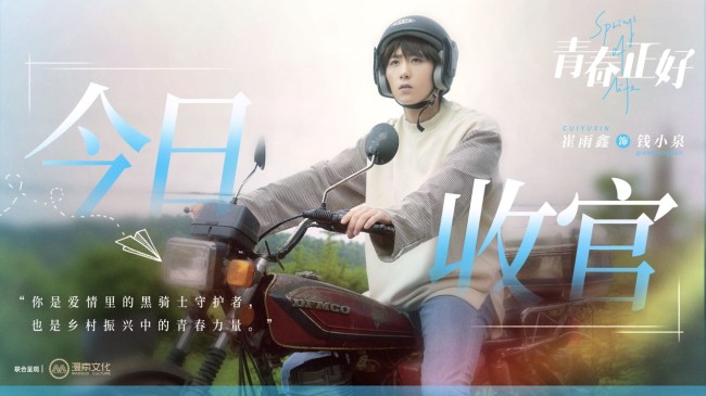 《青春正好》今晚温情收官 青春赞歌助力梦想落地传递希望力量