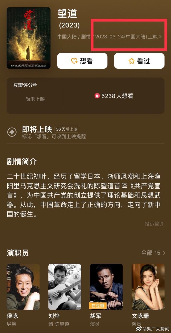 《望道》定档3月 刘烨胡军时隔20年后再合作