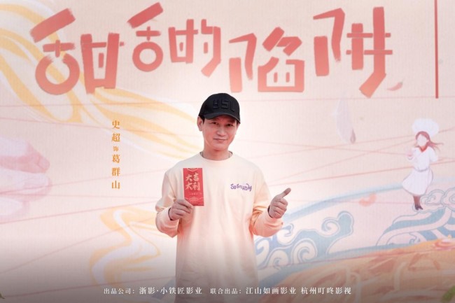 《甜甜的陷阱》开机 谢彬彬张淼怡演绎“美味”情缘