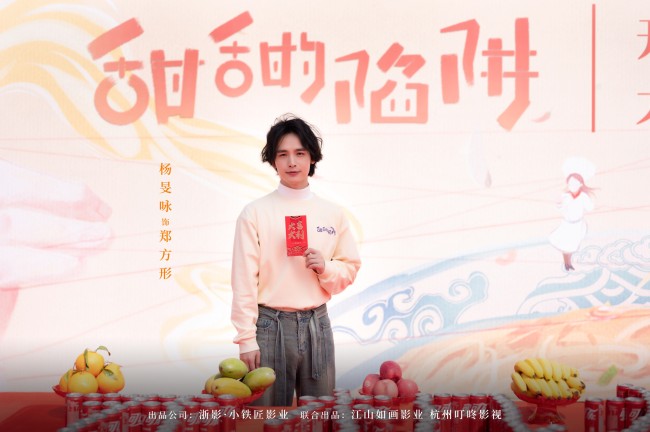 《甜甜的陷阱》开机 谢彬彬张淼怡演绎“美味”情缘