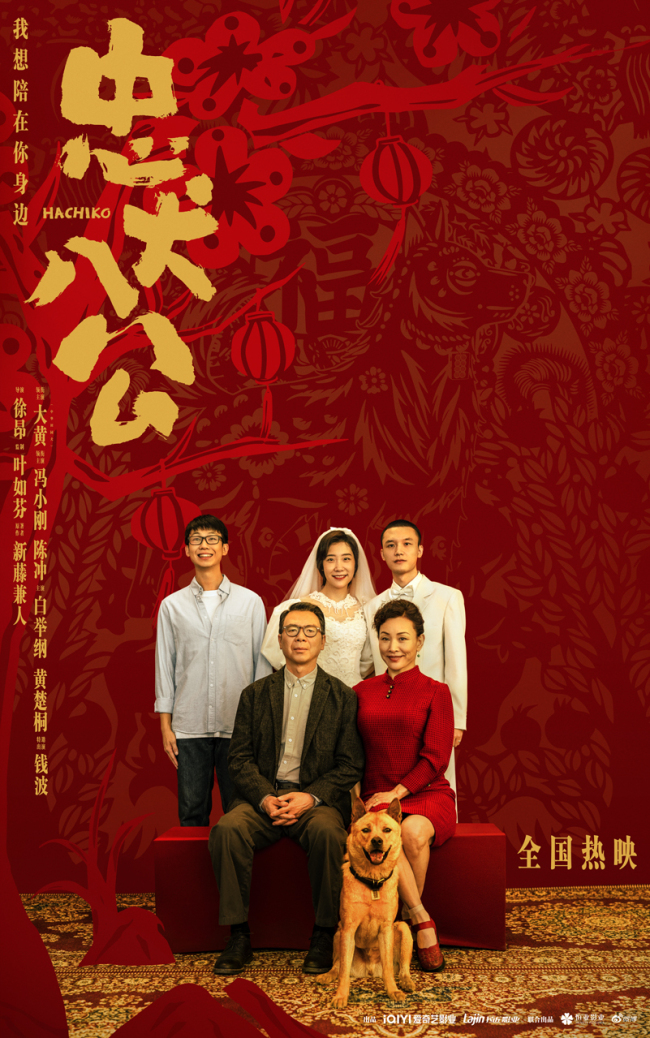 中国版《忠犬八公》海报 观众真情实感促口碑逆袭