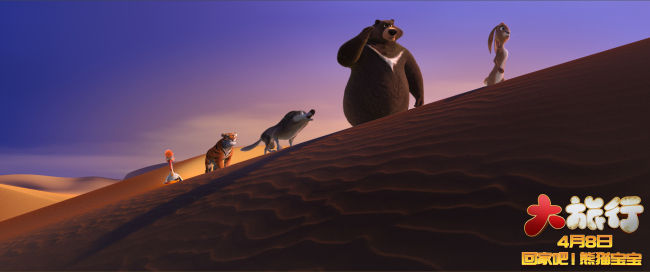 动画片《大旅行》今日上映 一起见证熊猫回家