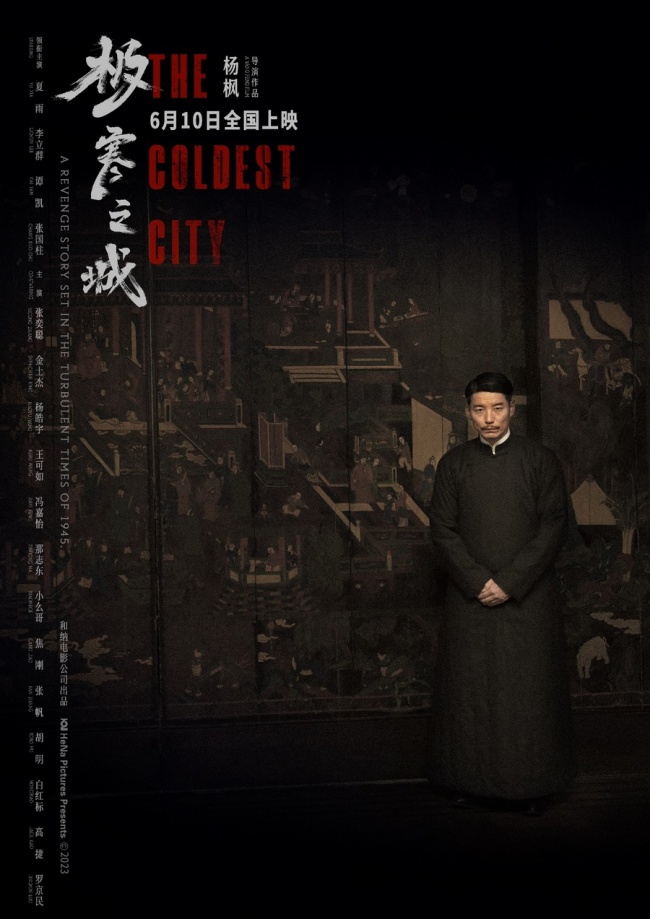 叔圈影帝齐聚《极寒之城》定档"没有鲜肉只有硬菜"