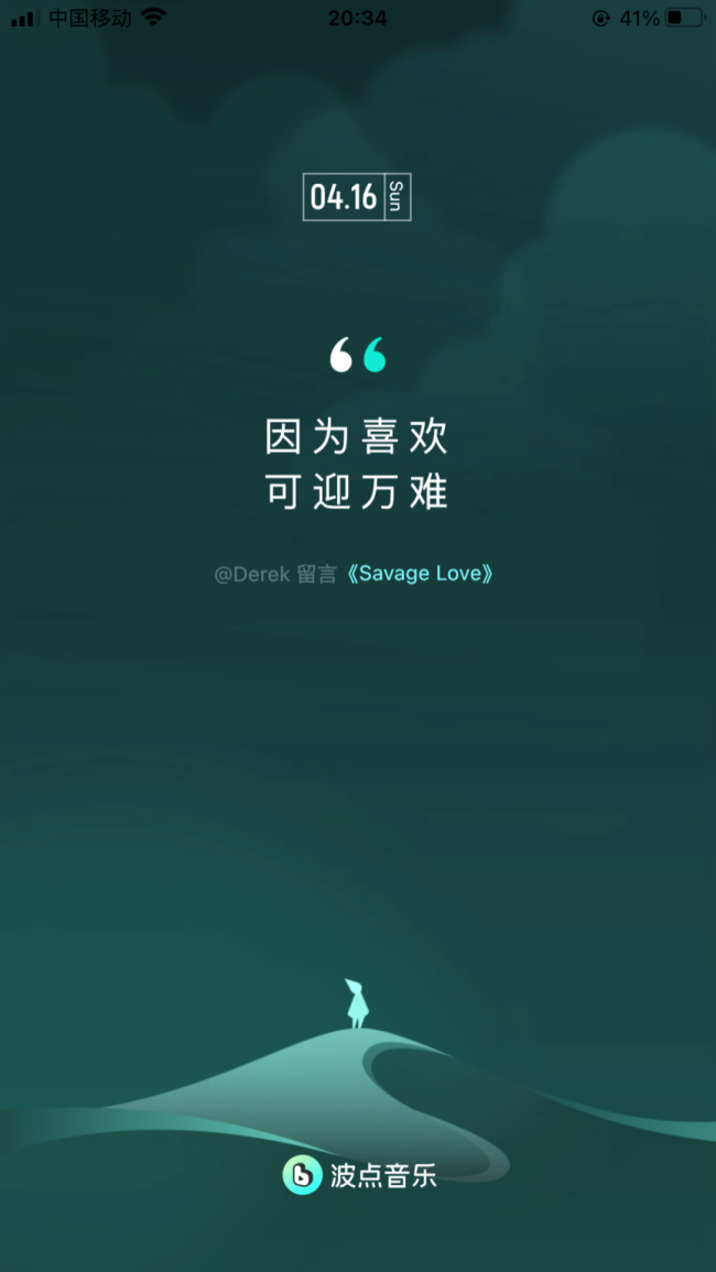 为Z世代打造全新听歌体验 波点音乐“天气开屏”“推荐换口味”功能上线