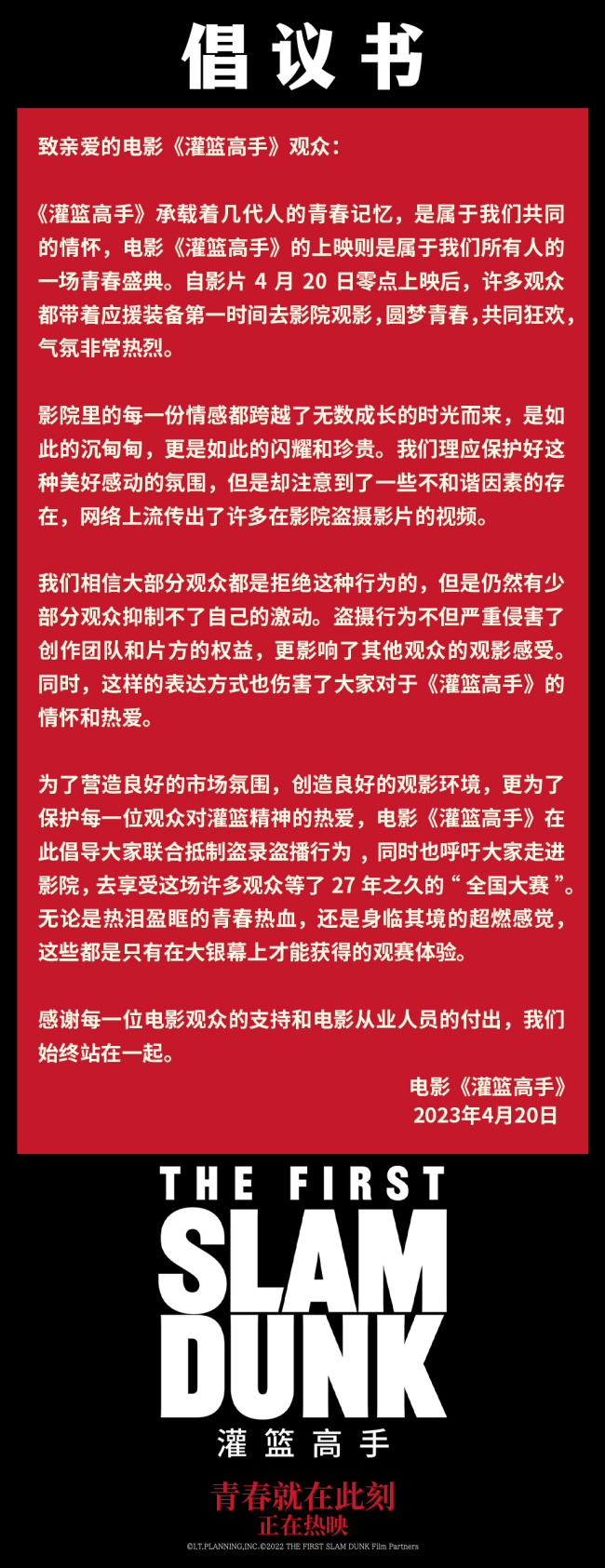 盜攝違法的?。?！灌籃高手遭遇史上最嚴重屏攝