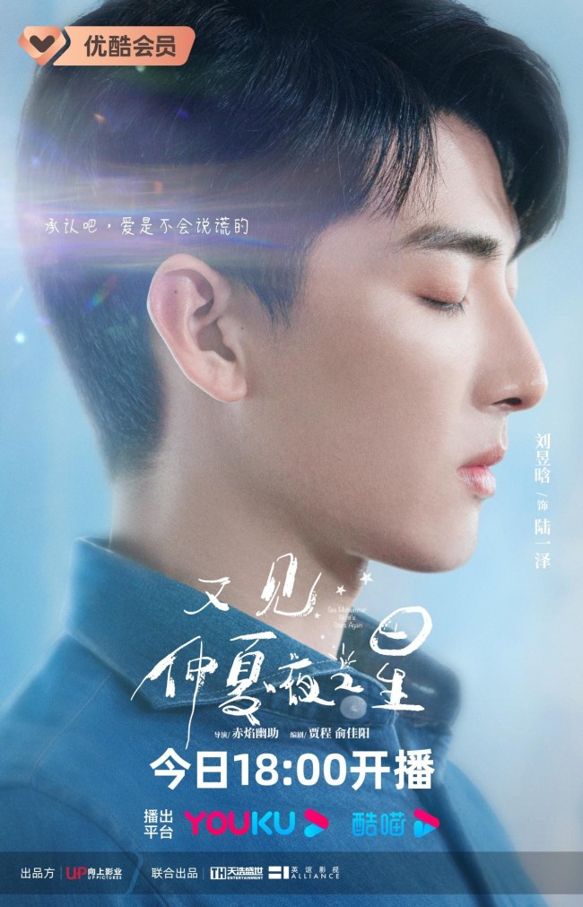 《又见仲夏夜之星》今晚开播 汤敏刘昱晗上演纯爱之恋