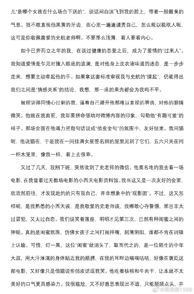 史航事件当事人小默发布长篇作文 详述过往经历