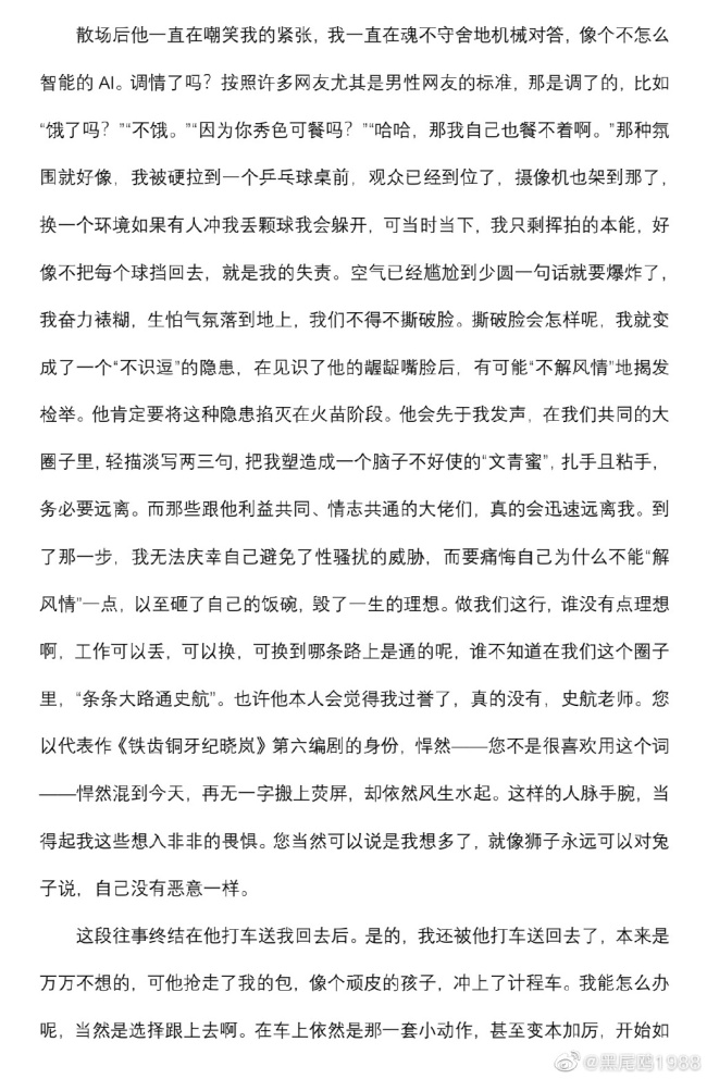 史航事件当事人小默发布长篇作文 详述过往经历