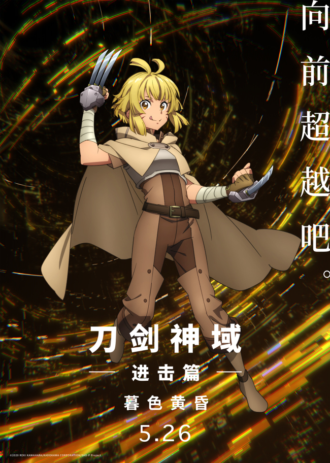 刀剑神域进击篇“战斗开启”阴谋涌动危机四伏