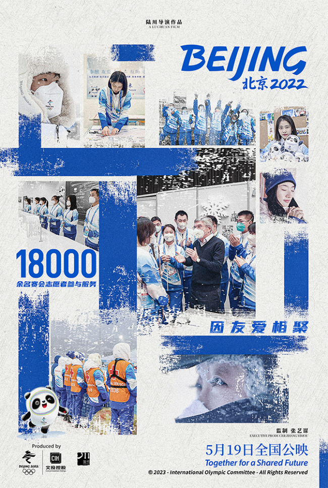《北京2022》开预售群像海报每一位冬奥人都是主角