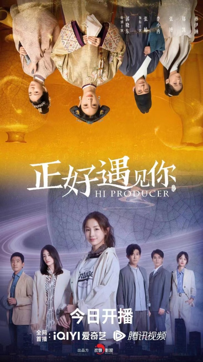 《正好遇见你》开播 张楠李小冉玩转古今邂逅非遗