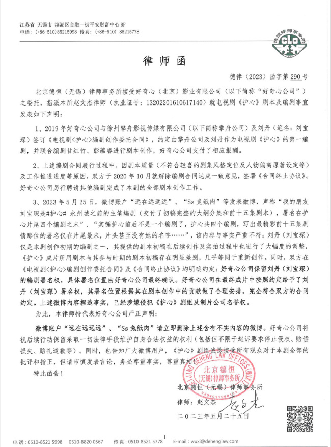 《护心》只有前十五集好看？疑前十五集编剧友人发文曝幕后苦衷