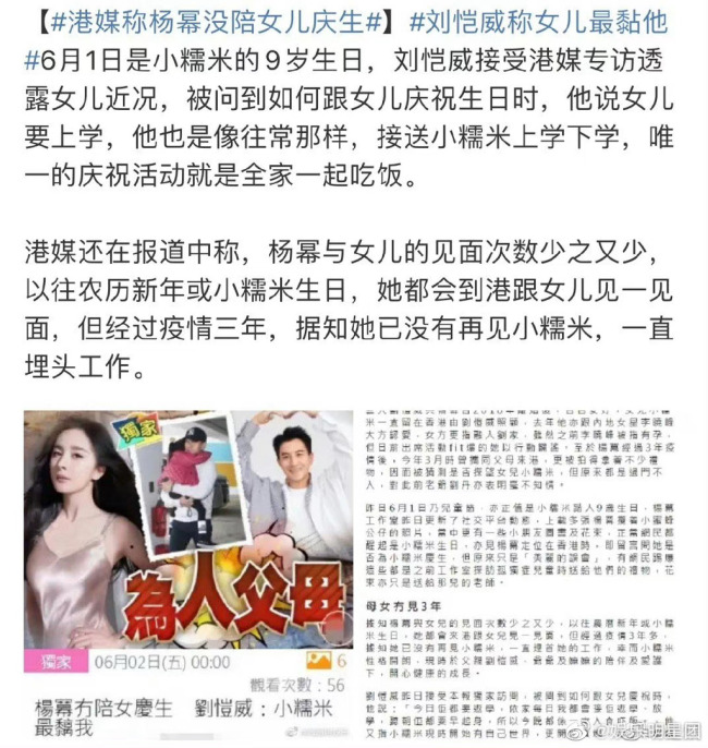 港媒称杨幂没有陪女儿庆生 杨幂IP显示在香港