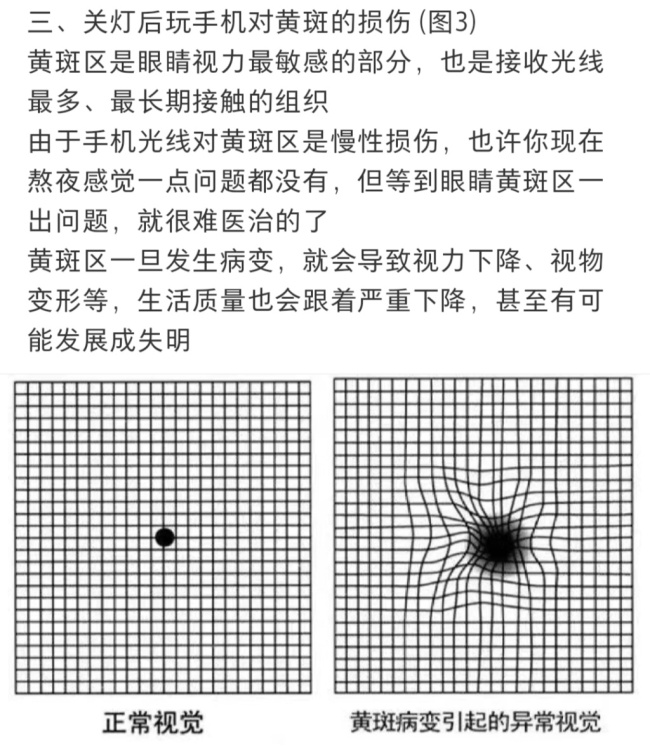 注意啦！注意啦！真的别再关灯玩手机了