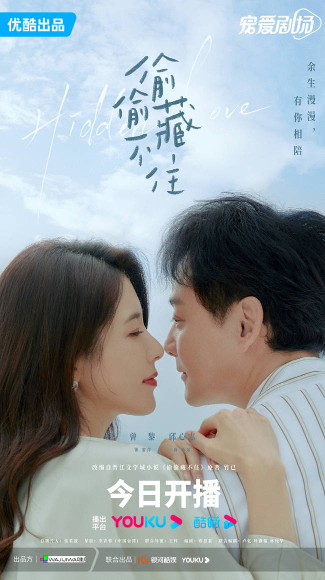 《偷偷藏不住》优酷开播 赵露思陈哲远纯爱童话激活夏日档