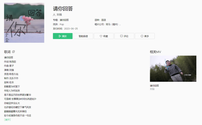 刘强演唱歌曲《请你回答》正式发行上线 由斑马音乐原创出品 