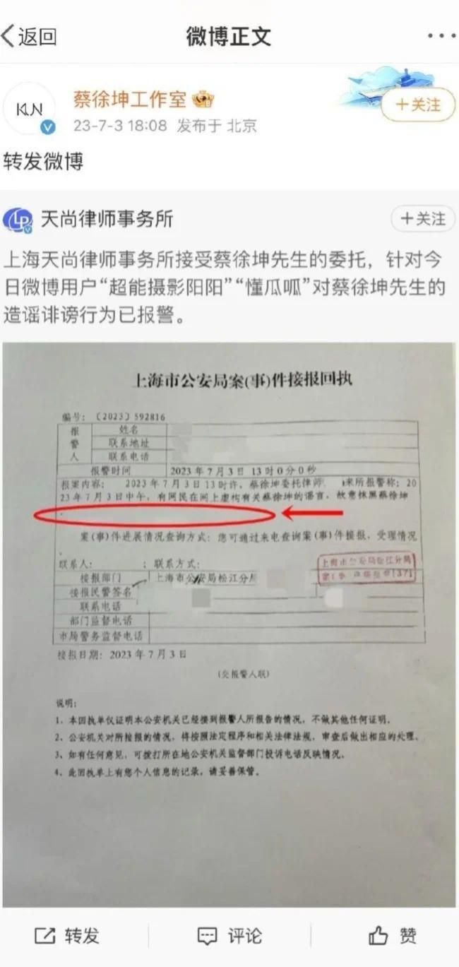 蔡徐坤報案單關鍵一行字被P掉 律師揭報警假象