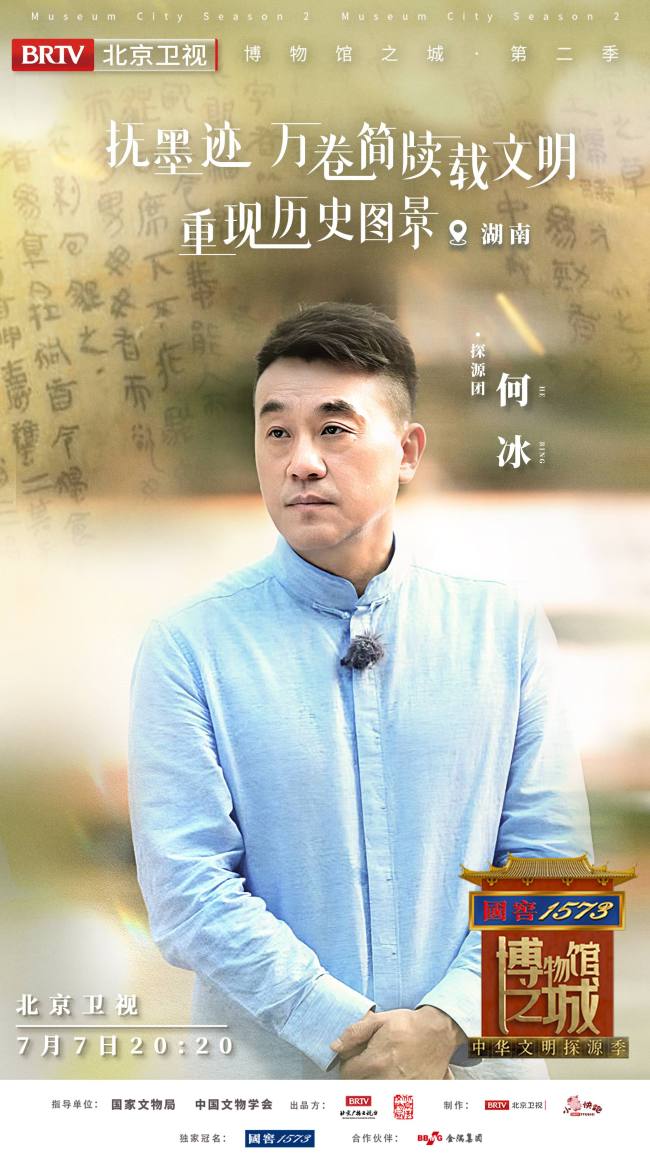 北京卫视《博物馆之城——中华文明探源季》开播