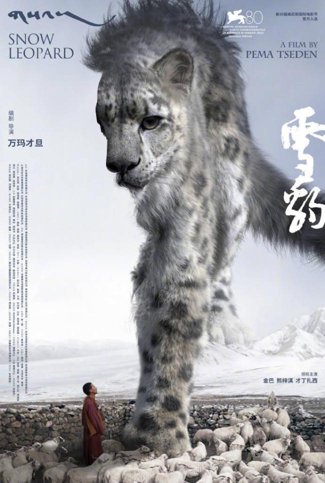 藏族导演万玛才旦遗作《雪豹》入围威尼斯电影节