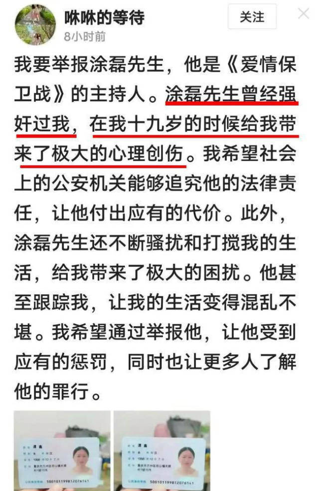 涂磊發布視頻辟謠強奸指控 被女網友實名指控強奸