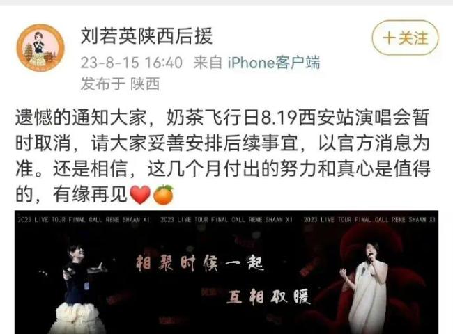 劉若英陜西后援官宣發文 本周六西安演唱會取消