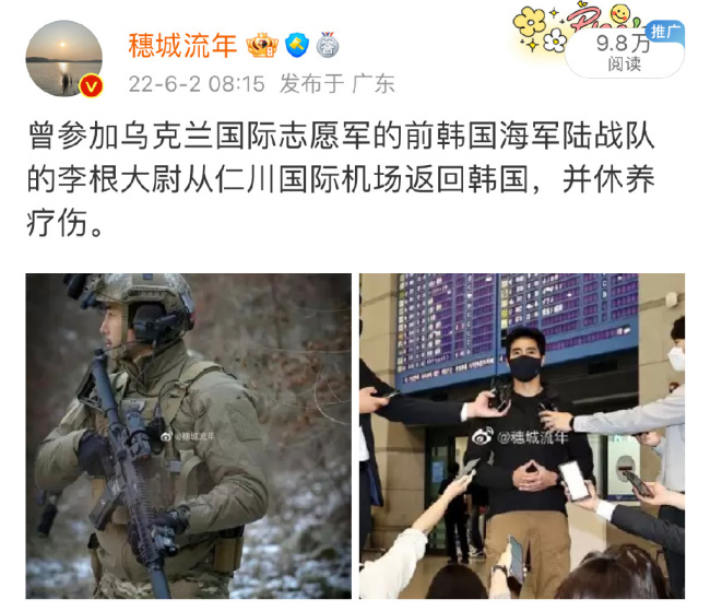 为了流量也是拼了！韩国网红擅自赴乌参战被判刑