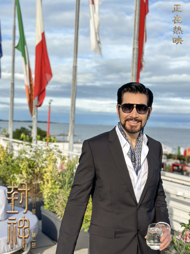 《封神第一部》亮相威尼斯国际电影节 讲给世界听