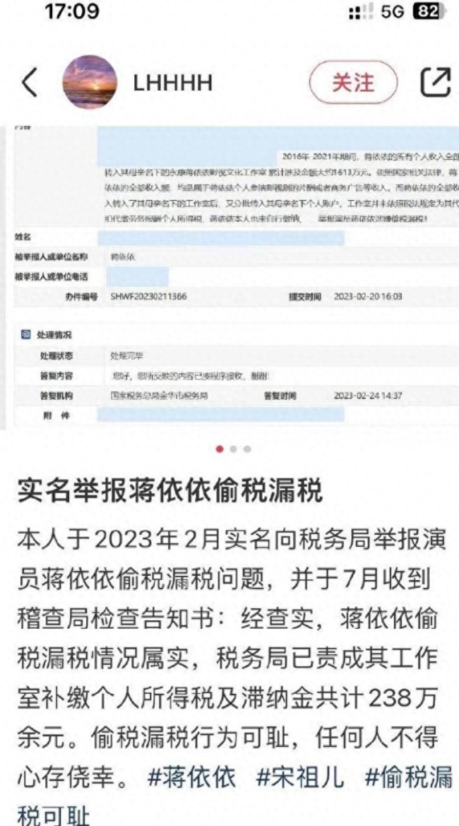 网友实名举报蒋依依偷税漏税 工作室已补缴238万元