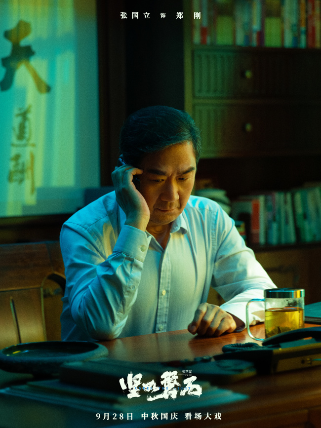 《坚如磐石》张国立挑战“最具开拓性角色”