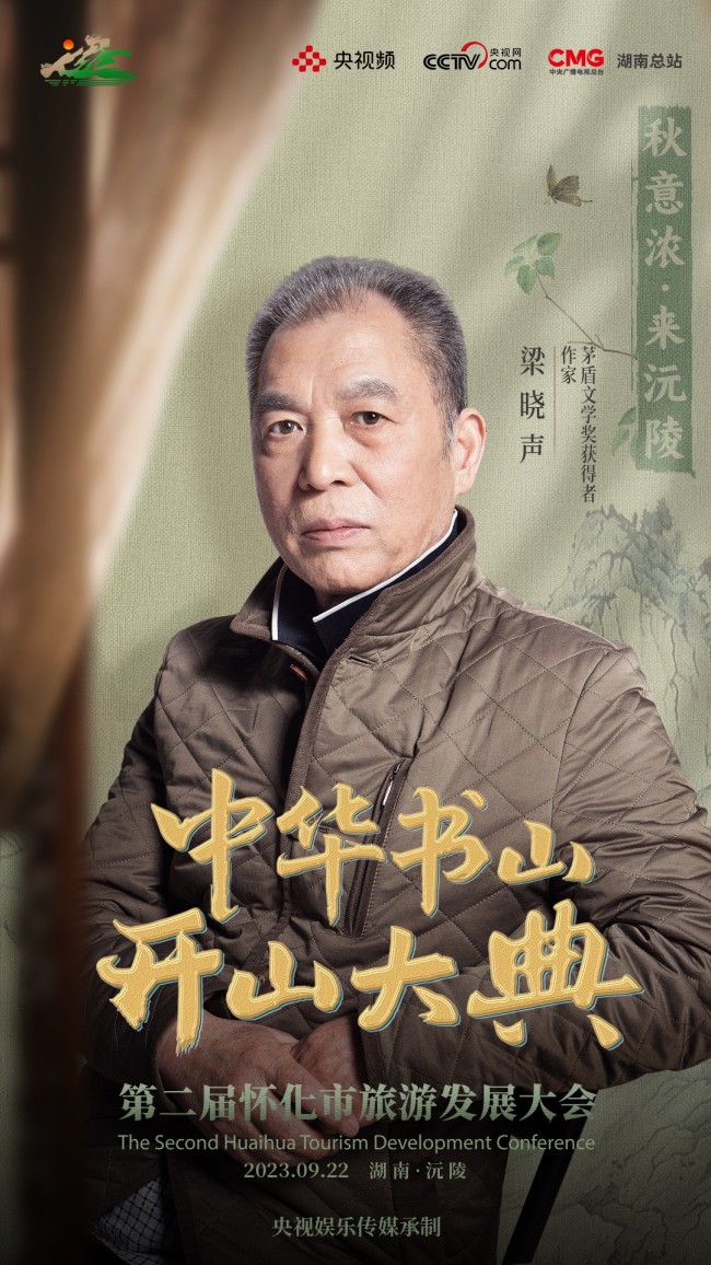 @所有人 快戳2023中华书山开山大典现场亮“点”！