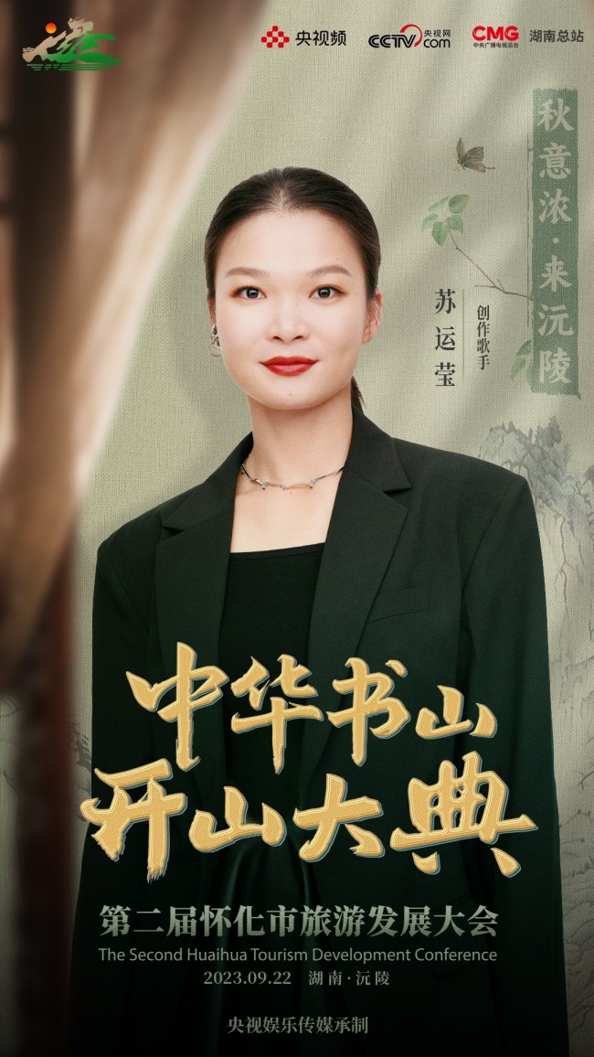 @所有人 快戳2023中华书山开山大典现场亮“点”！