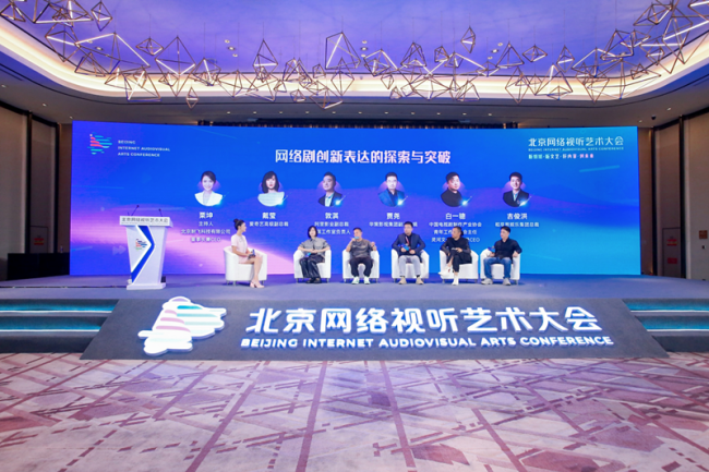 首届北京网络视听艺术大会举行  耐飞坚持创新表达共同助力行业发展