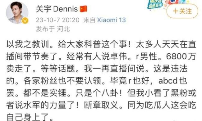 演员关宇否认直播爆料内容：掐头去尾，断章取义