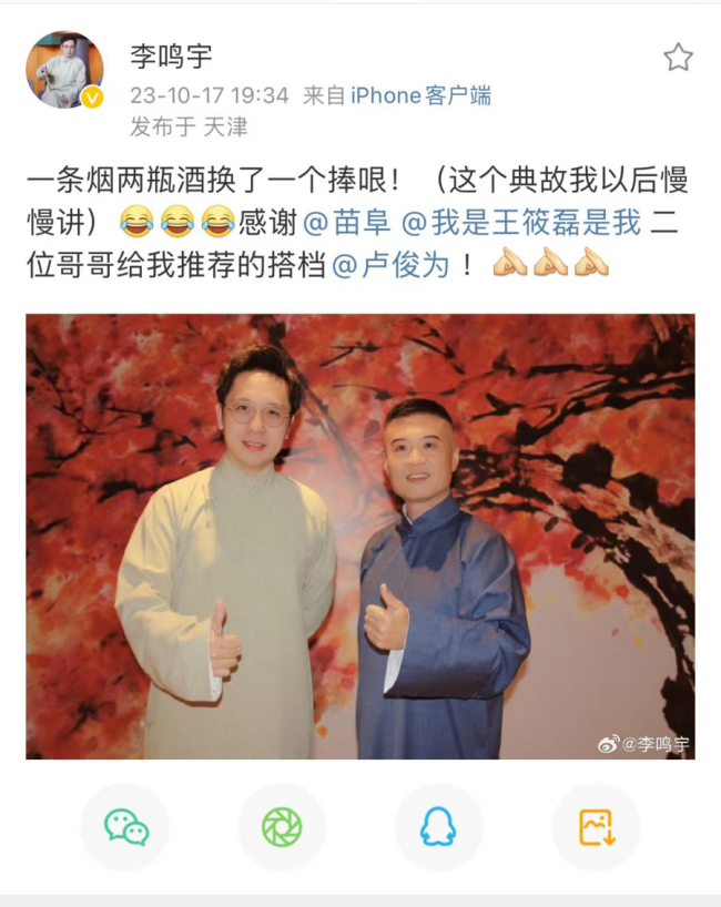 李鸣宇与苗阜师弟卢俊为官宣成为相声新搭档