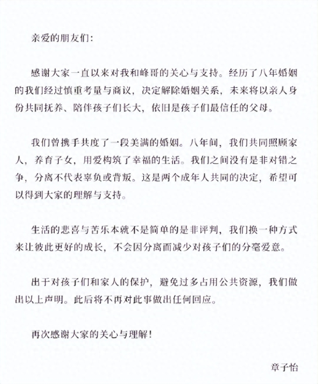 汪峰章子怡官宣离婚：感谢大家关心与理解！