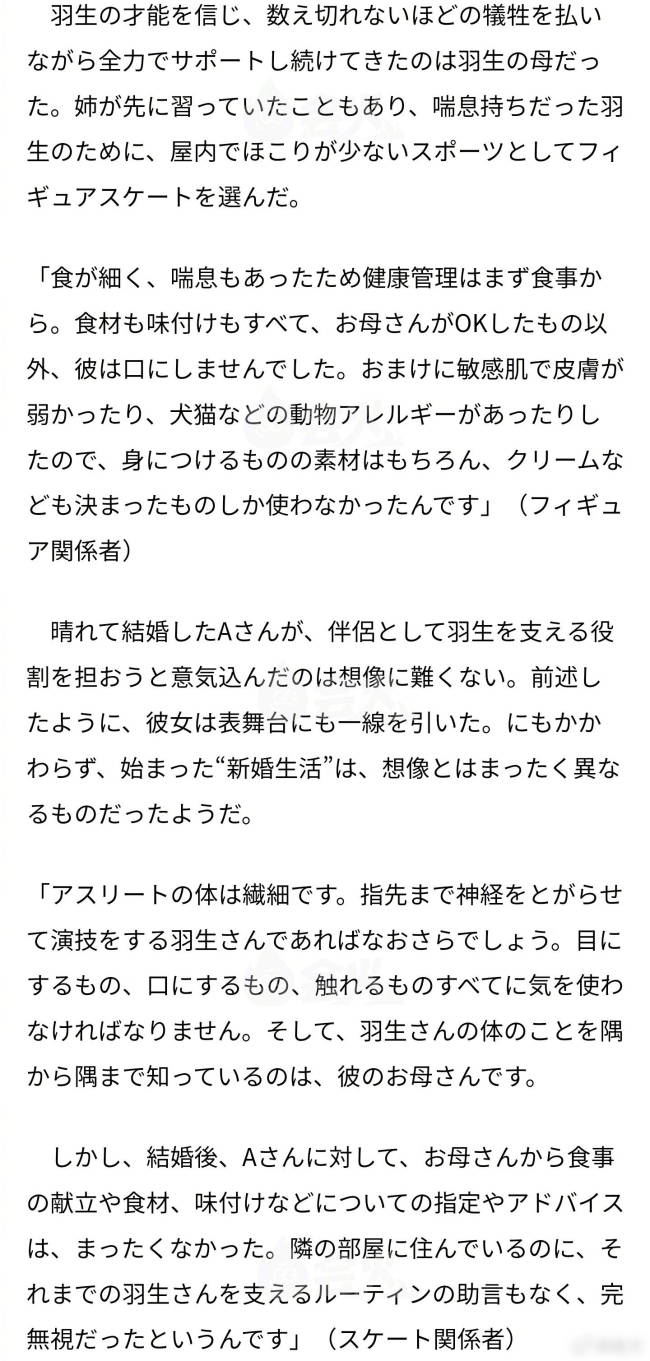 日媒曝羽生结弦离婚真相 妻子疑被其家人完全无视