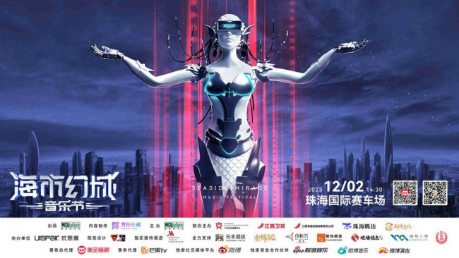 燃炸收官!海市幻城音乐节树文化图腾,强势传递中国声量!