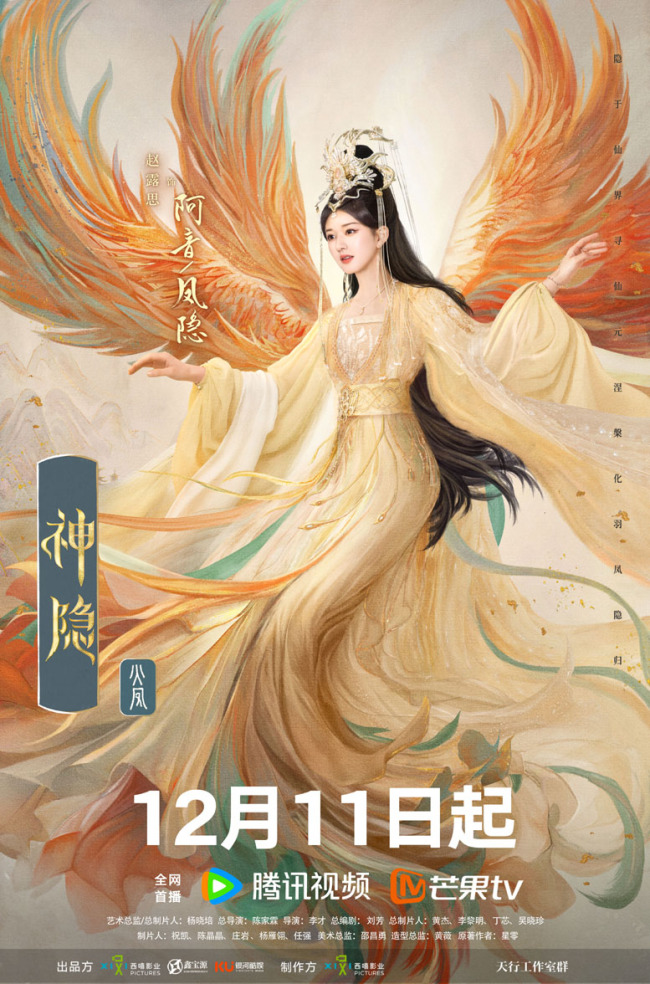 《神隐》定档 赵露思王安宇演绎古装燃恋仙侠巨制