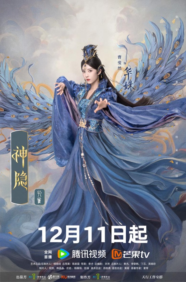 《神隐》定档 赵露思王安宇演绎古装燃恋仙侠巨制