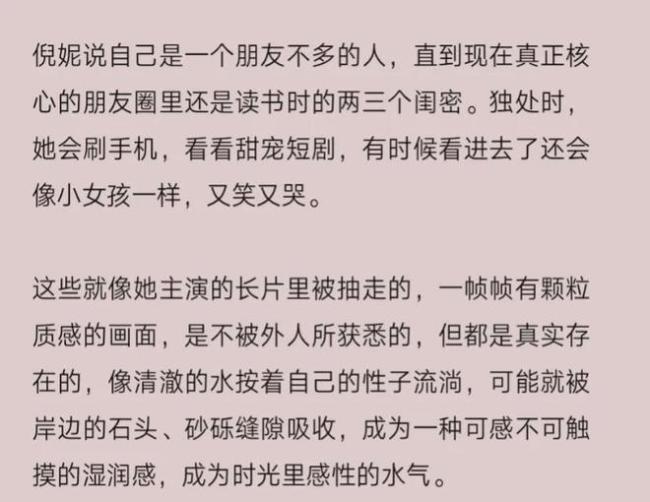 倪妮自曝朋友不多 核心朋友圈是讀書時的閨蜜 網友：和AB是表面朋友？